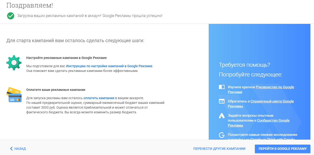 Google Teleport: перенос кампании из Директа в Adwords